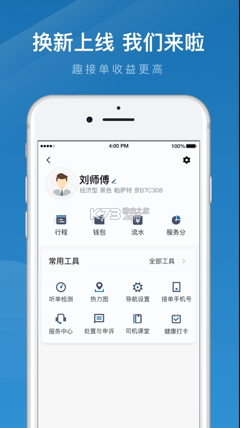 动力出行司机端v6.30.0.0004图2