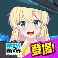 异世界异世界手游v2.1.0 v6.0-2438415