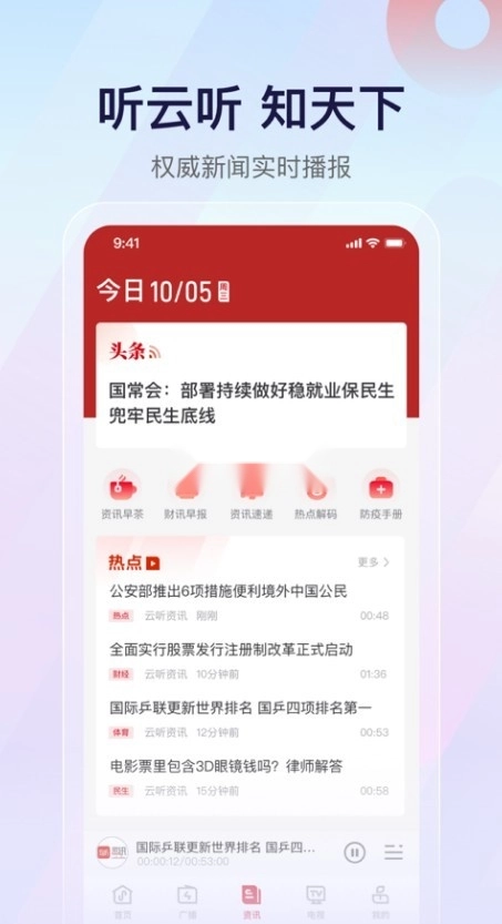 云听中央广播电视总台