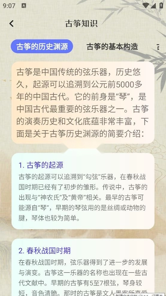 古筝Tuner调音器截图2