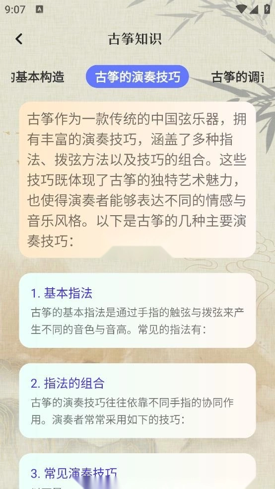 古筝Tuner调音器截图3