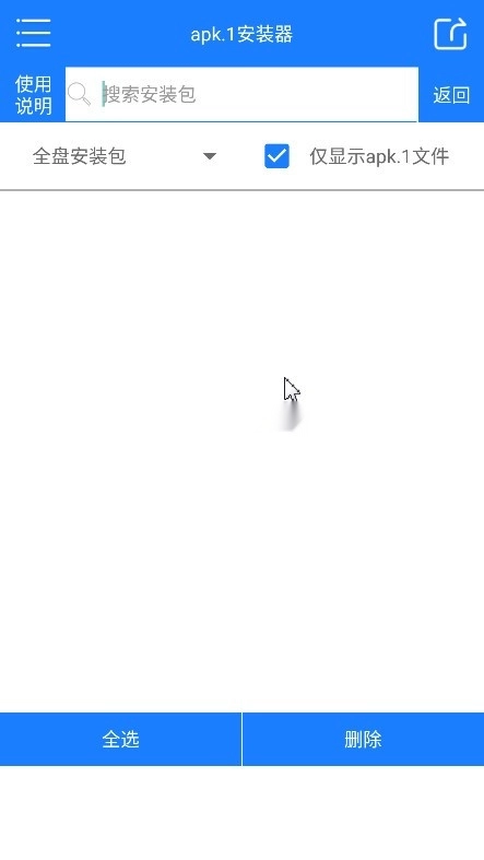 apk1安装器最新2025版截图3