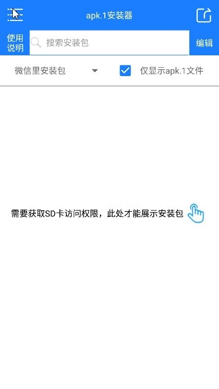 apk1安装器最新2025版截图1