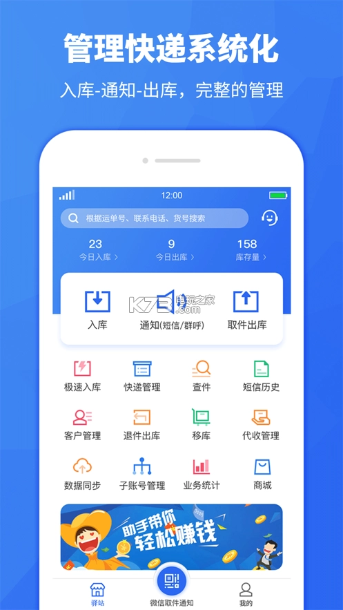 驿站助手手机版v3.5.36截图4