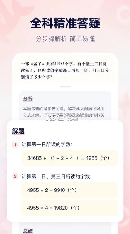 随时问app免费v1.6.12图3