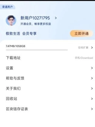 蓝天云盘appv1.0.38(3)