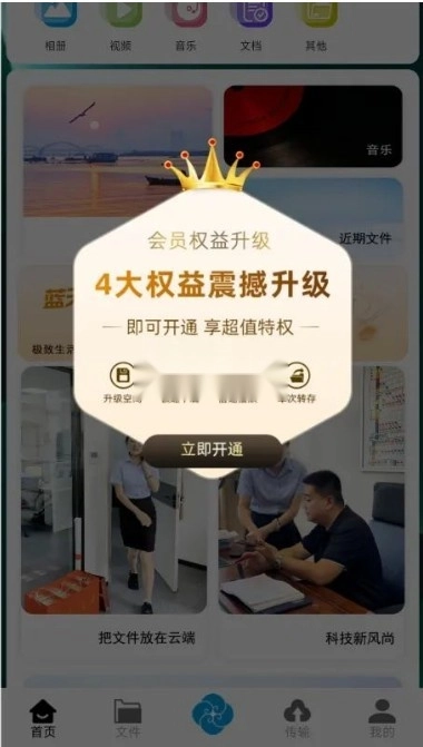 蓝天云盘appv1.0.38(2)