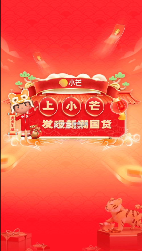 小芒电商appv5.5.6图1