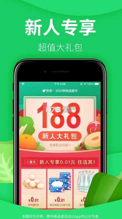 朴朴生鲜配送app(朴朴超市)v5.4.8(1)