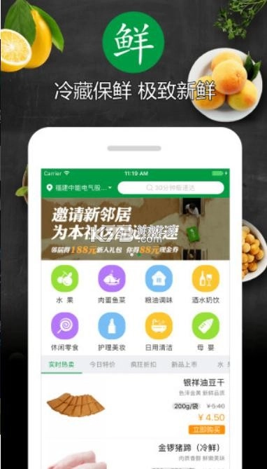 朴朴生鲜配送app(朴朴超市)v5.4.8(6)