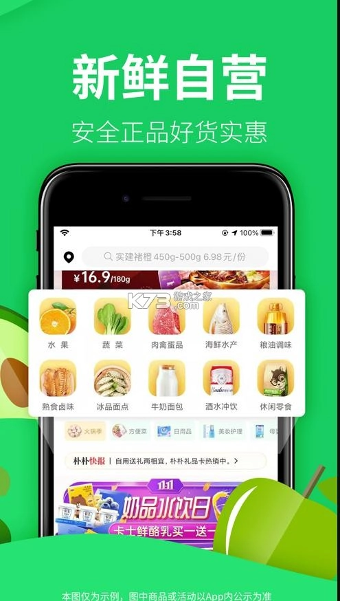 朴朴生鲜配送app(朴朴超市)v5.4.8(2)