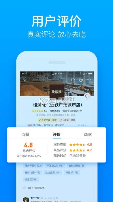 饿了么软件v11.24.38图3