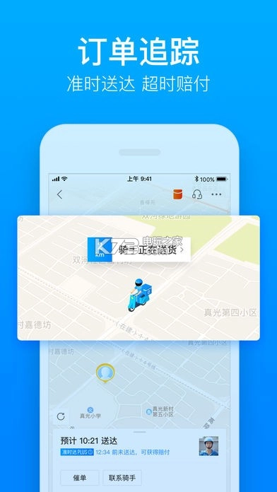 饿了么软件v11.24.38图4
