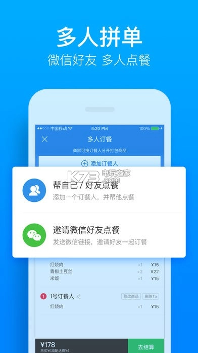 饿了么软件v11.24.38图5