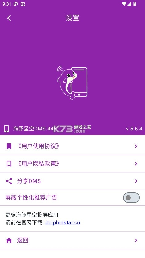 海豚星空投屏app官方v5.6.6图5