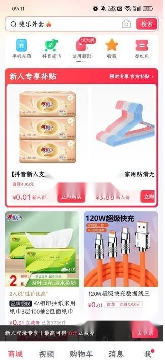 抖音商城版