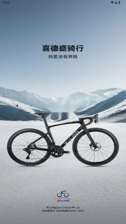 喜德盛骑行