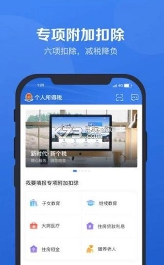 个人所得税退税软件v2.1.9图4