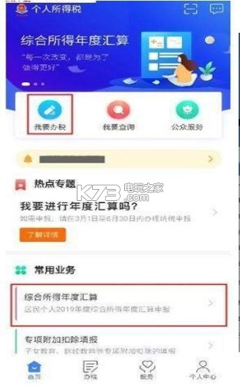 个人所得税退税软件v2.1.9图3