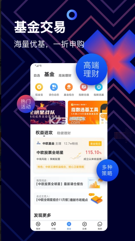 雪球股票appv14.68.1