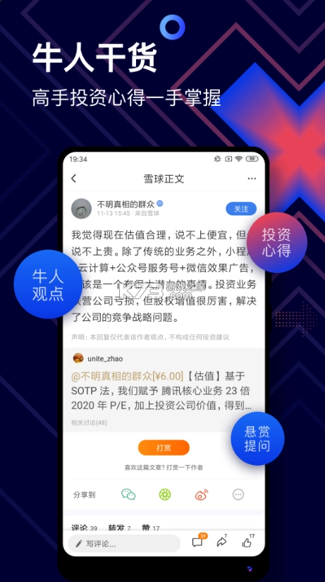 雪球股票appv14.68.1
