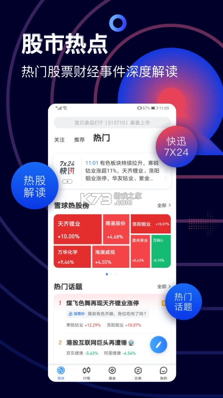 雪球股票appv14.68.1