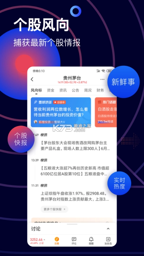 雪球股票appv14.68.1