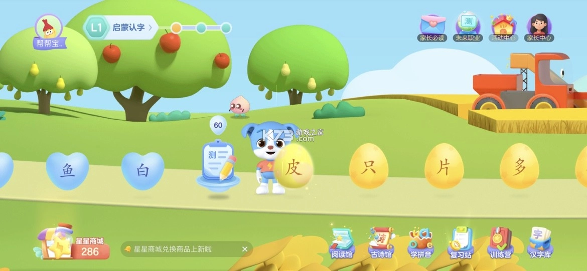 帮帮识字app免费v3.38.0图4