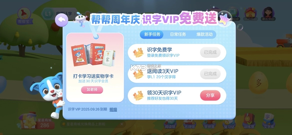 帮帮识字app免费v3.38.0图2