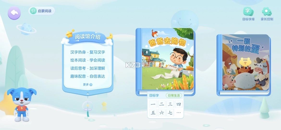 帮帮识字app免费v3.38.0图5
