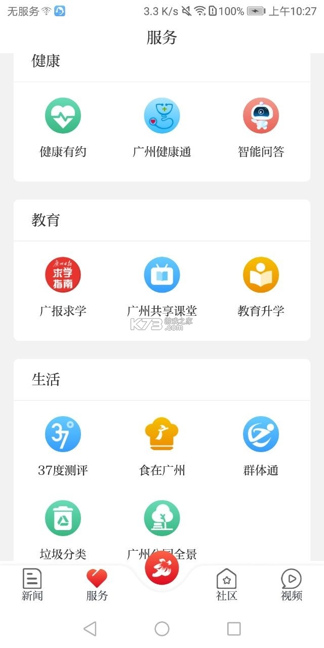 广州日报数字报图2