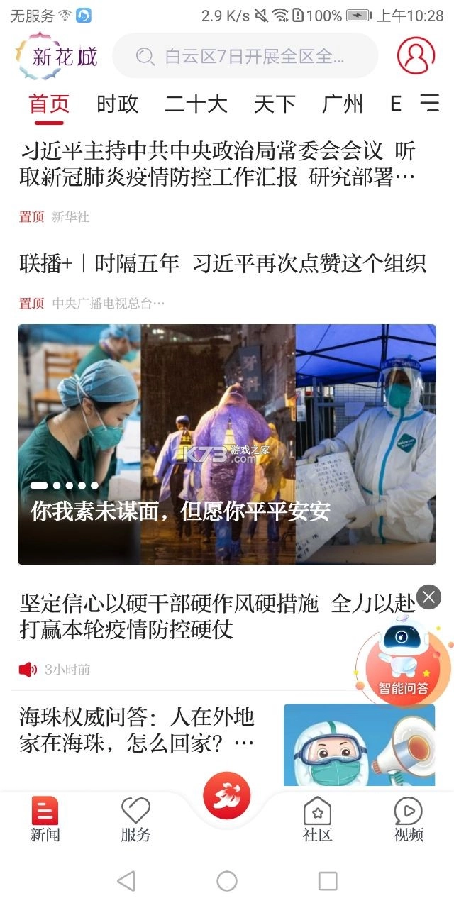 广州日报数字报图3