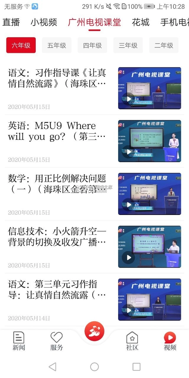广州日报数字报图4