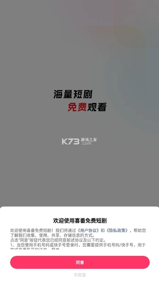 喜番免费短剧2025版v2.6.1.2图2