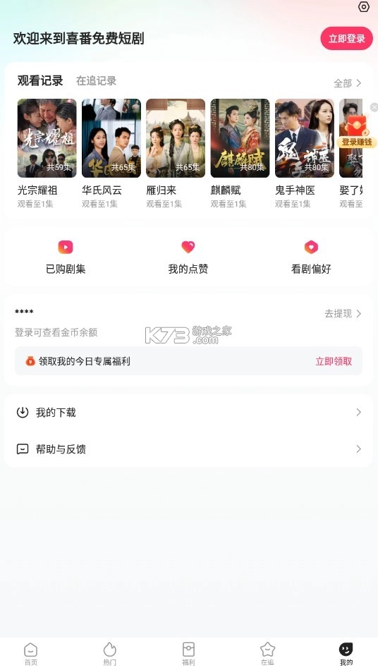 喜番免费短剧2025版v2.6.1.2图6