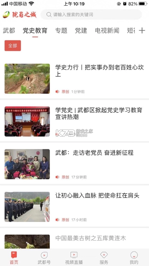 万象武都appv4.2.2图2