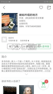 书香苏州官方最新版图2