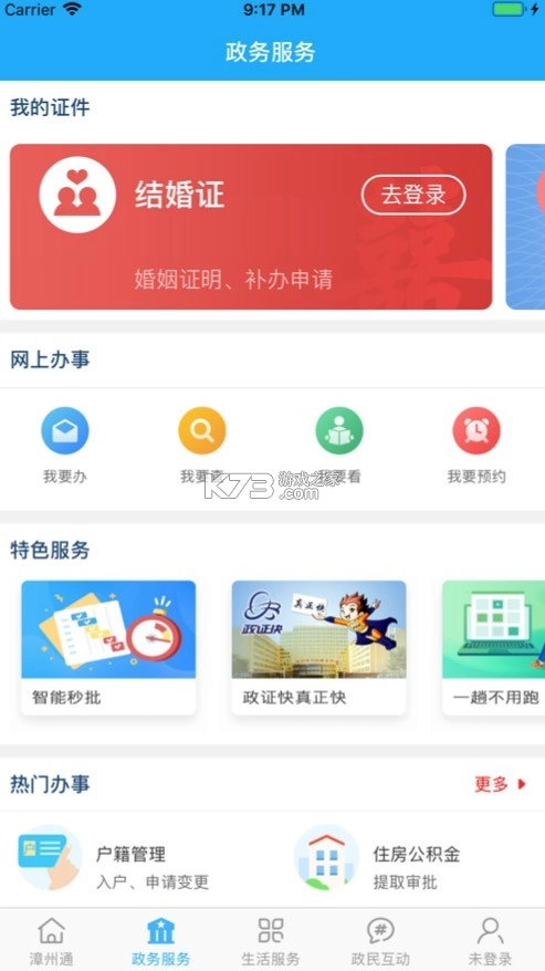 漳州通服务app(漳州通)v6.1.5图2