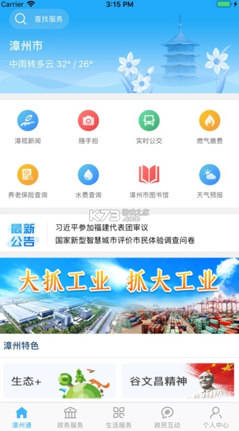 漳州通服务app(漳州通)v6.1.5图1