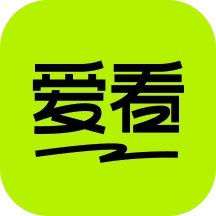 爱看