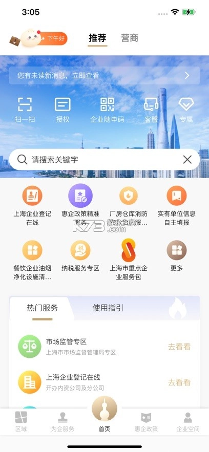 随申办企业云手机版