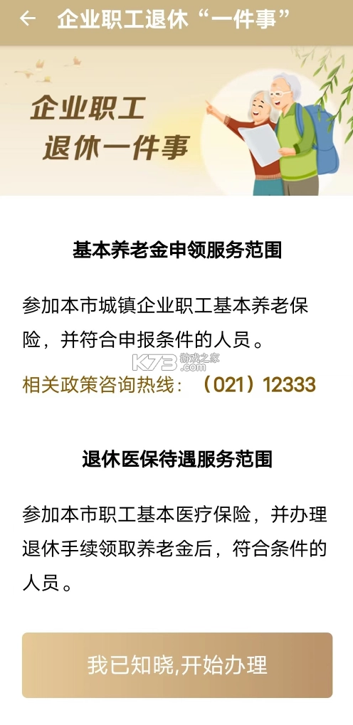 随申办企业云手机版