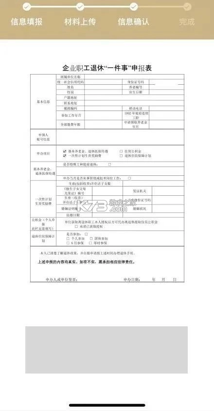随申办企业云手机版