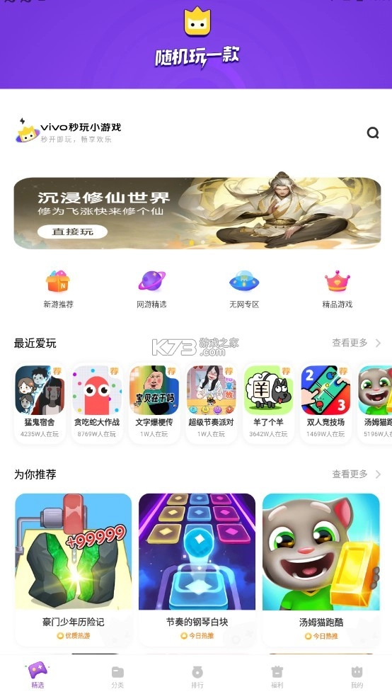 秒玩小游戏2025最新版v2.4.9.4(2)
