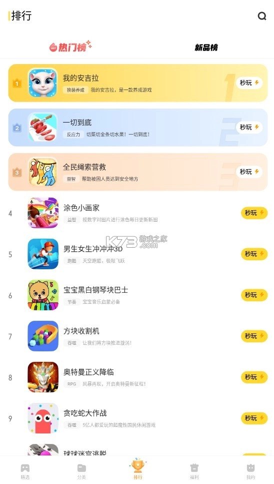 秒玩小游戏2025最新版v2.4.9.4(4)