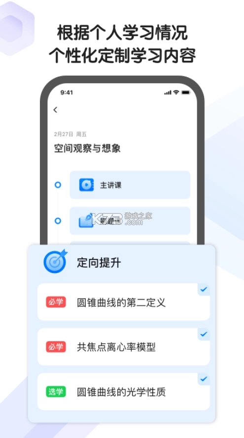 海豚自习馆(海豚AI学)手机免费版图4