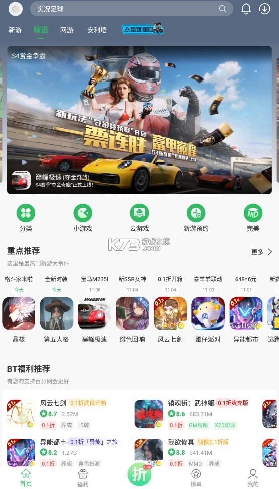 百分网盒子appv5.9.8图3