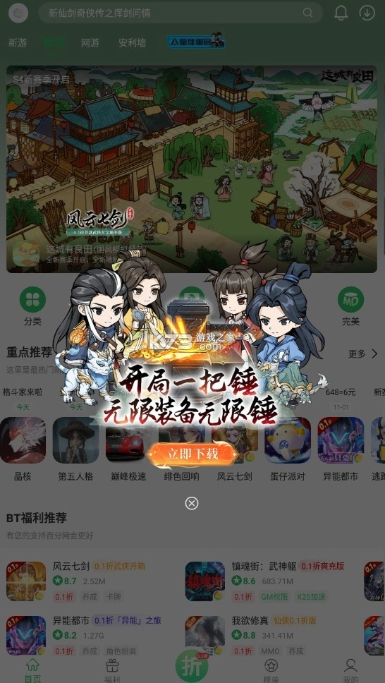 百分网盒子appv5.9.8图2