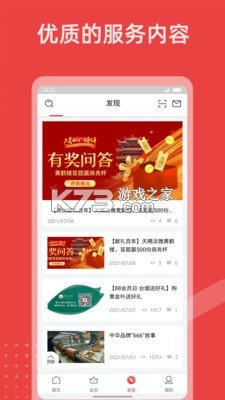 香溢家安全最新免费版图2