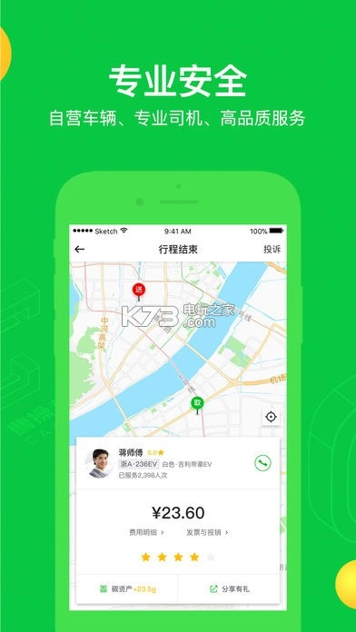 曹操出行-曹操专车司机版v6.1.9
